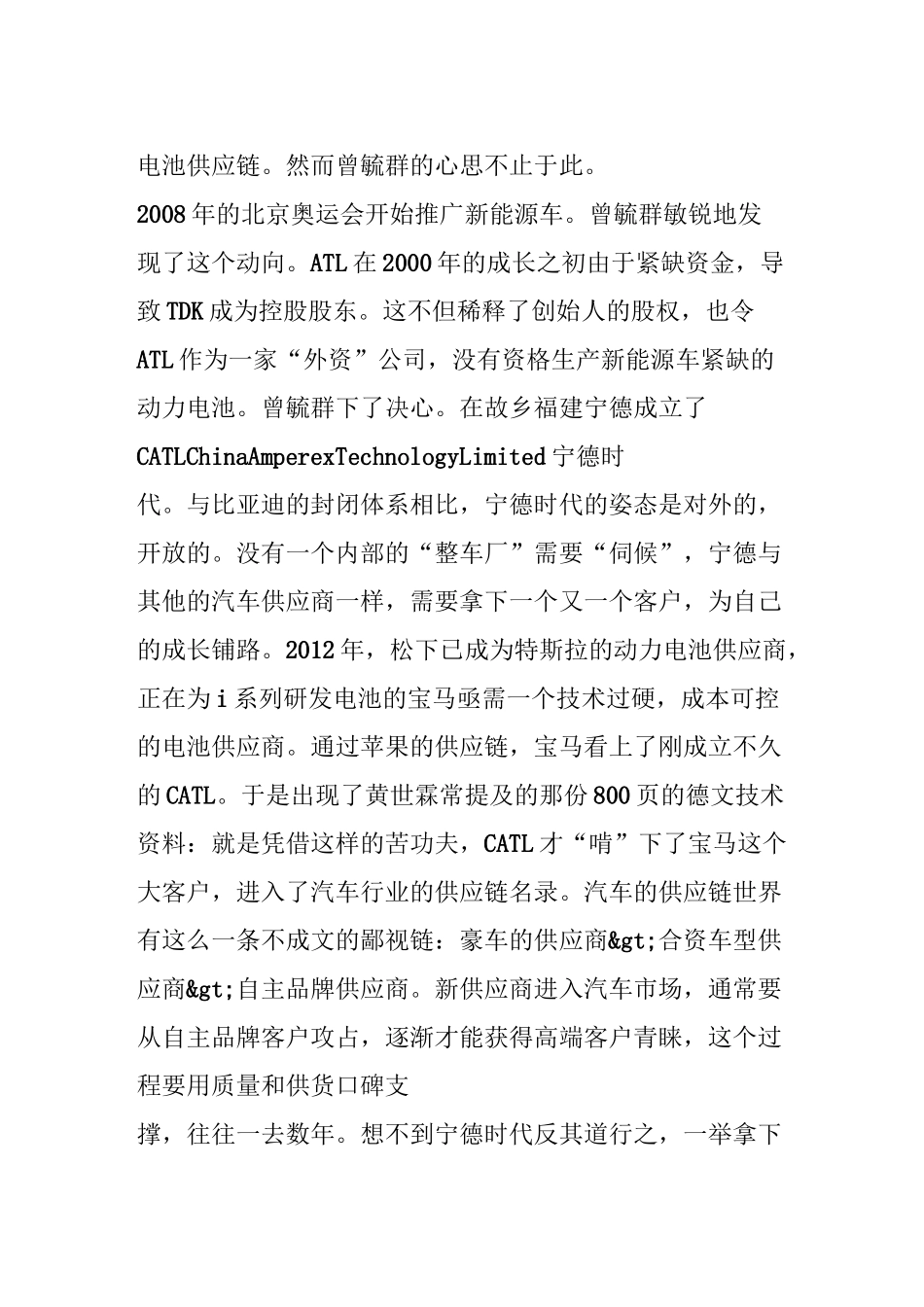 宁德时代风光背后危机四伏_第3页