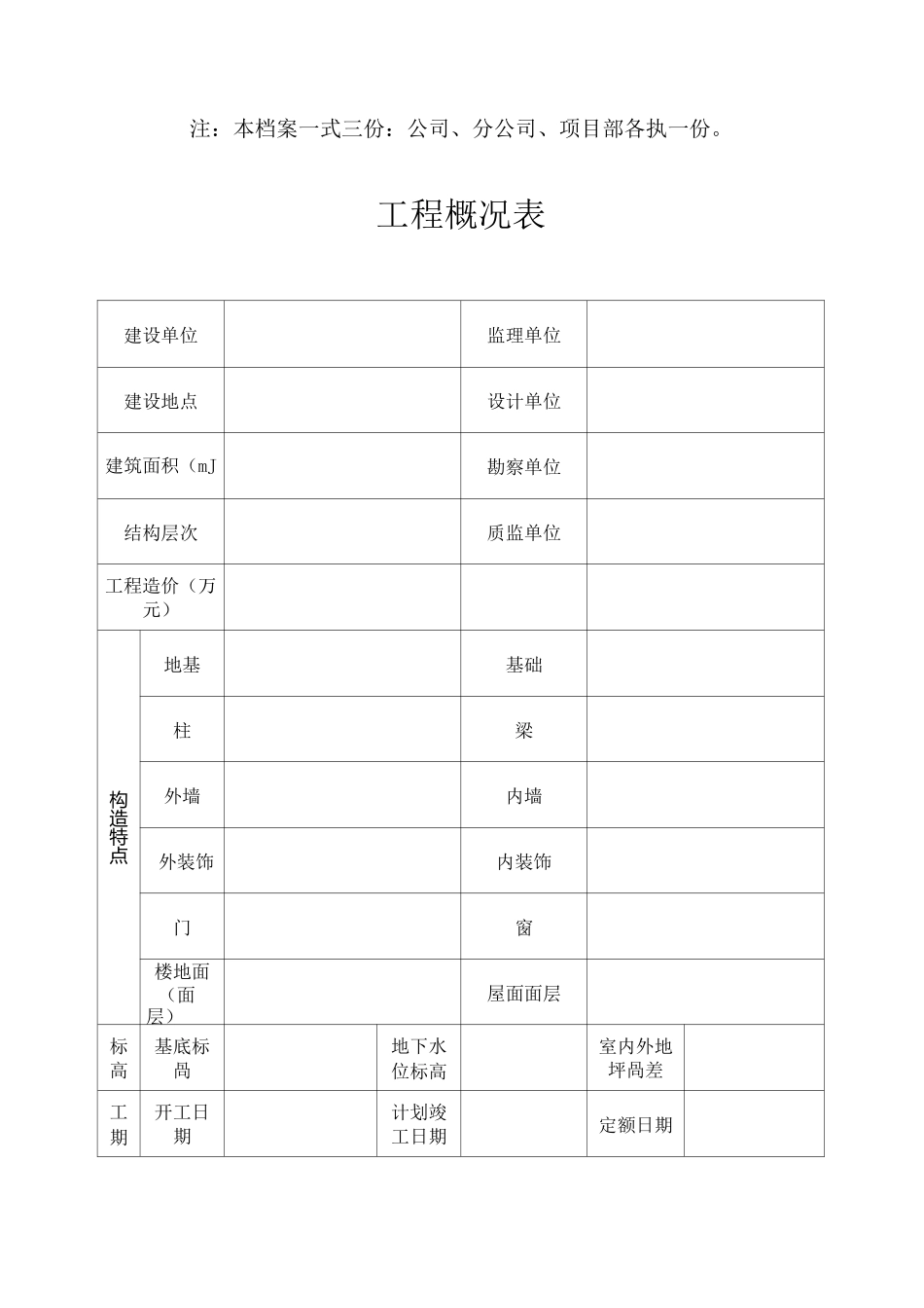 建筑工程施工管理档案表格_第3页