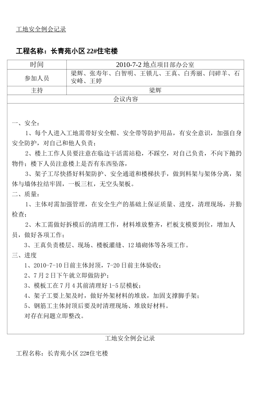 工地安全例会记录_第2页