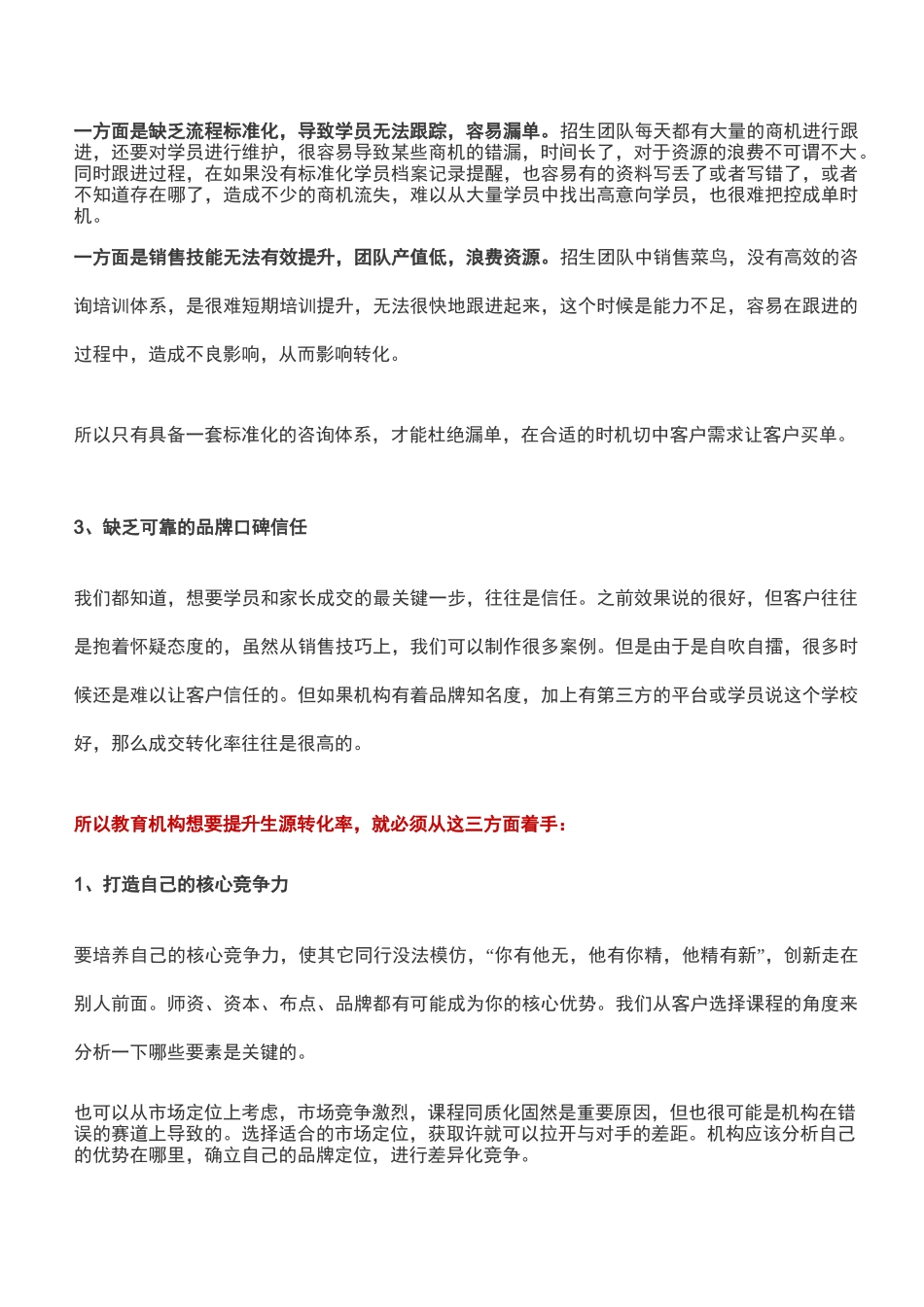教育培训机构如何提高生源报名转化率？_第2页
