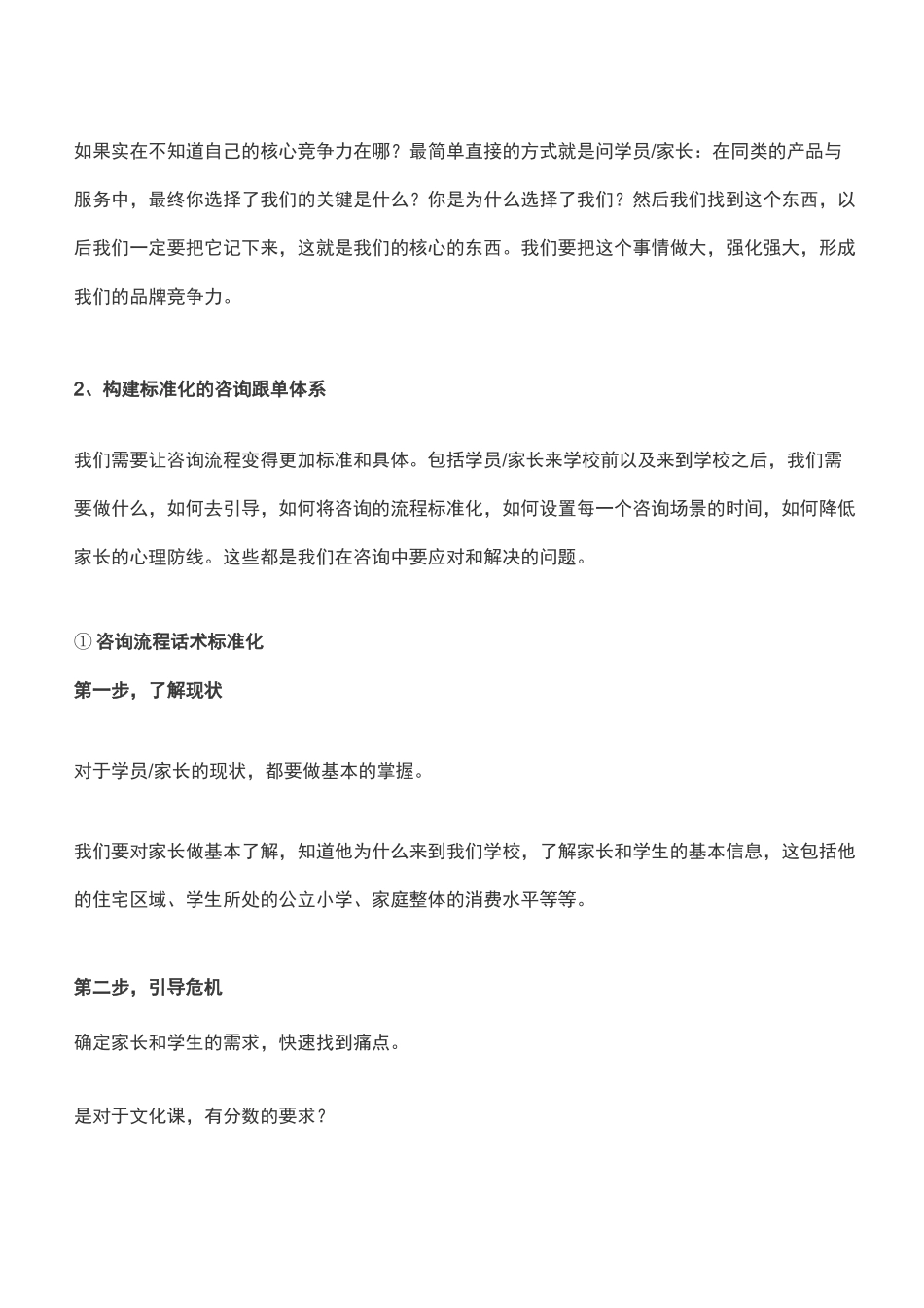 教育培训机构如何提高生源报名转化率？_第3页