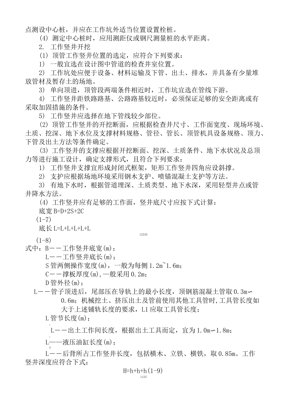 钢筋混凝土管顶管施工_第2页
