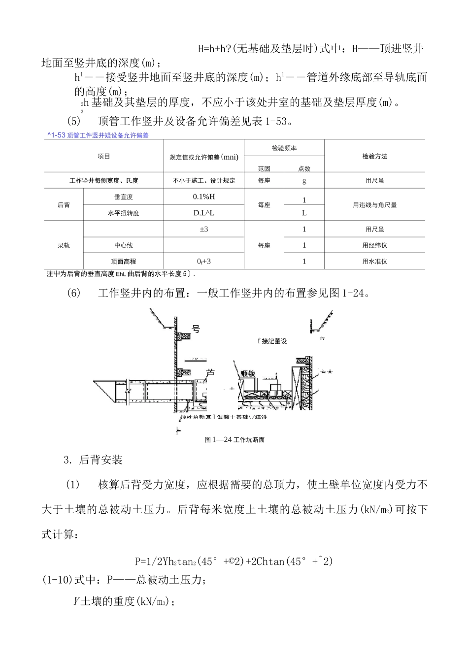 钢筋混凝土管顶管施工_第3页