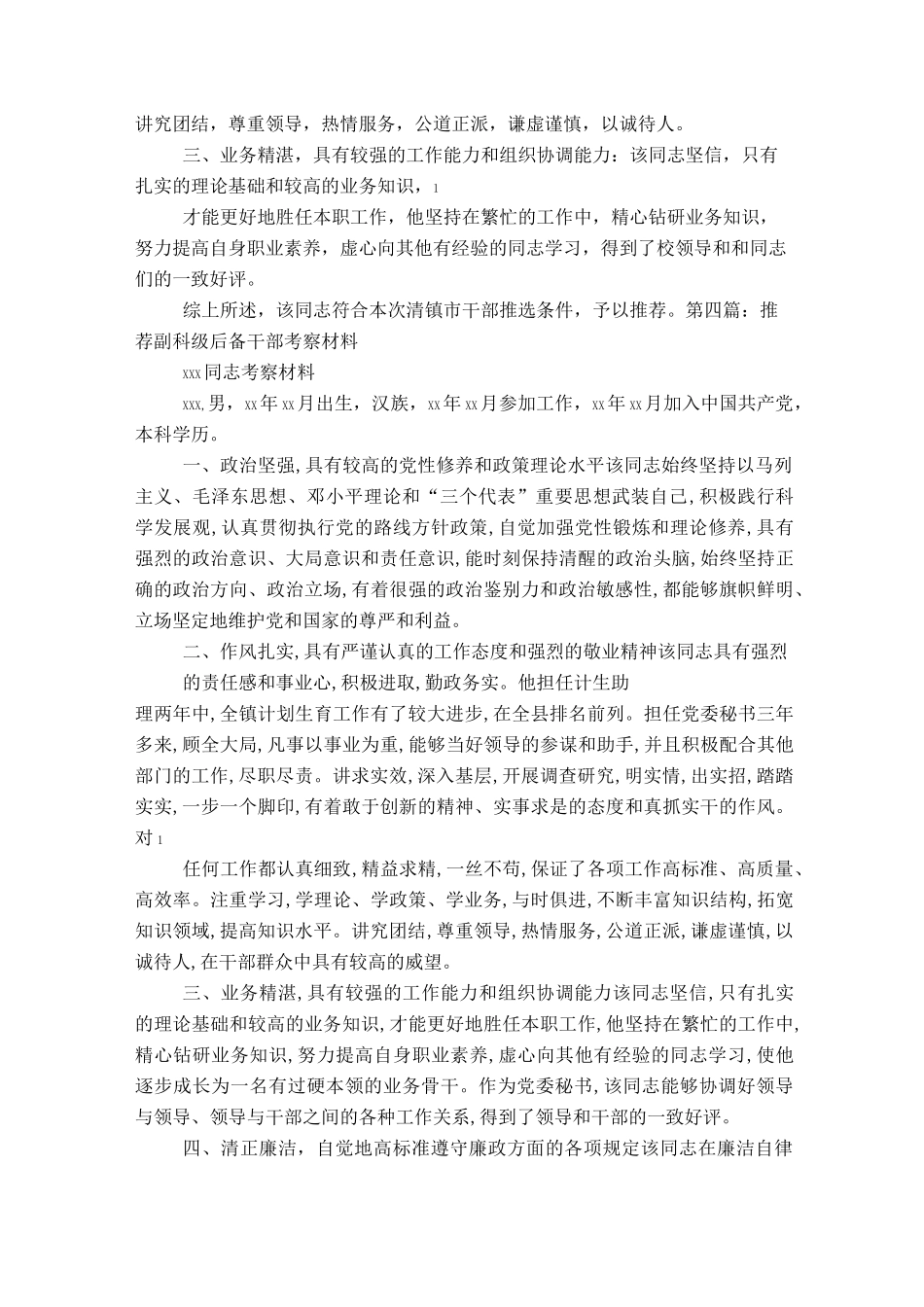 副科级考察材料_第2页