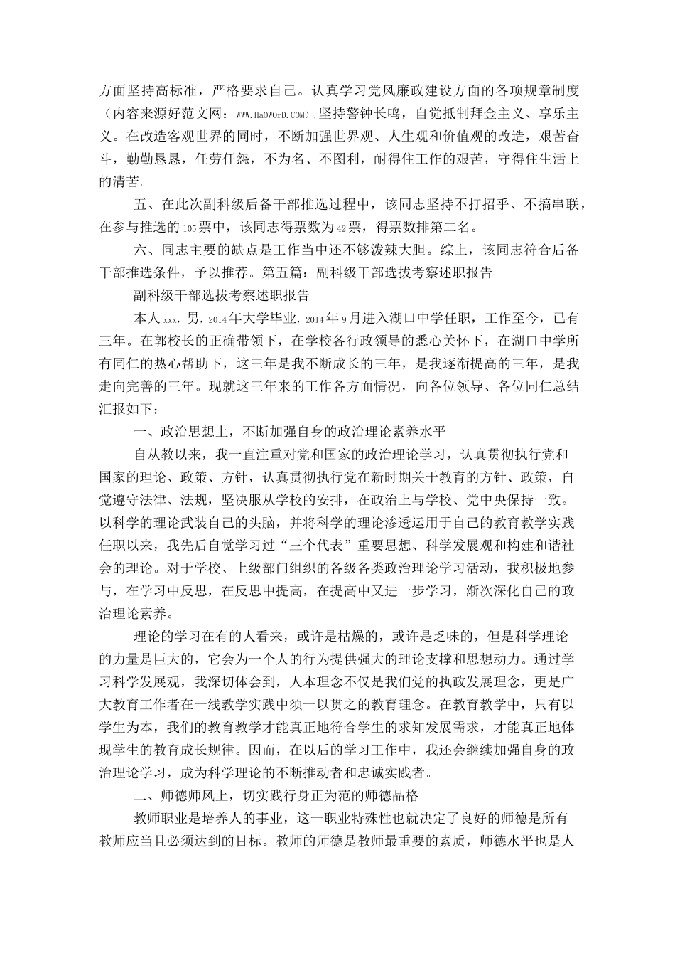 副科级考察材料_第3页