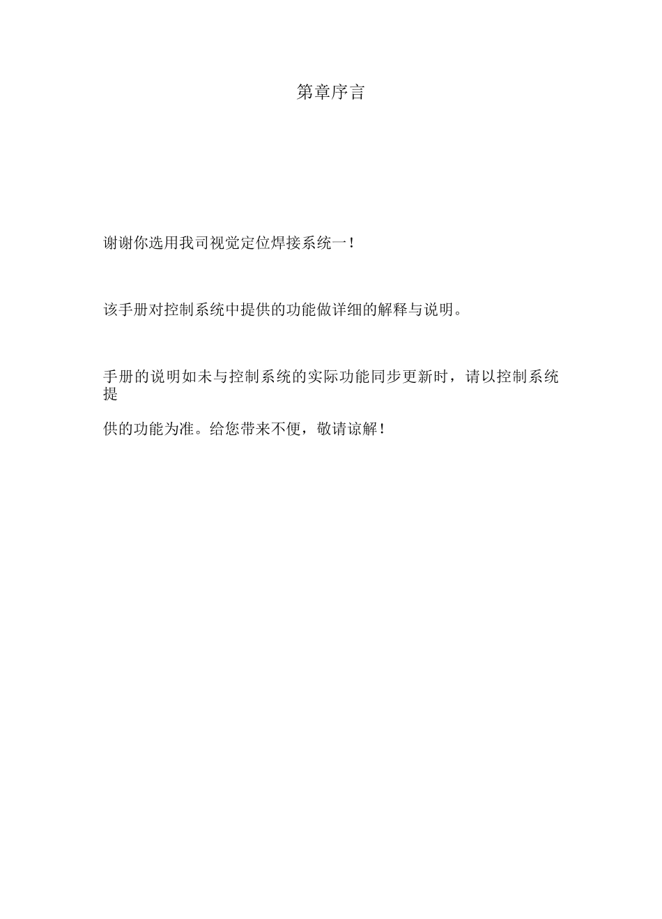 视觉定位焊接使用手册_第2页