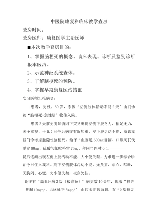 脑梗死临床教学查房