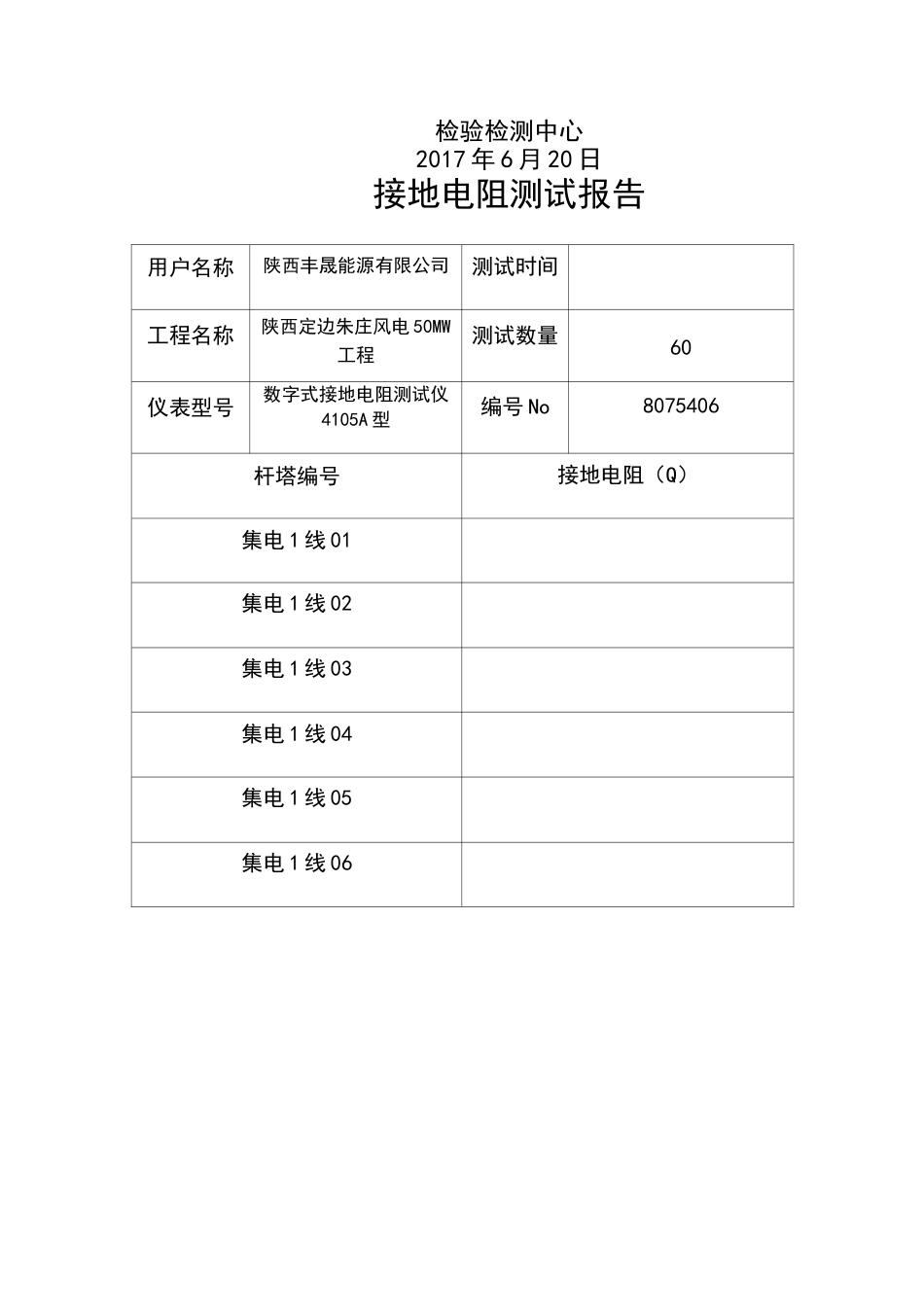 接地电阻测试报告_第2页
