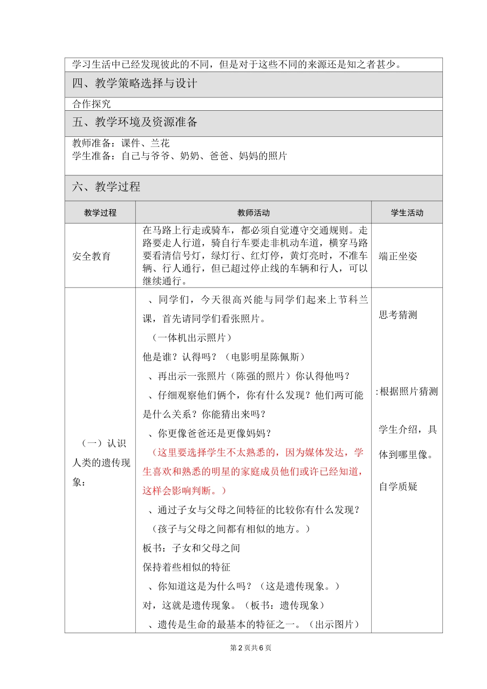 生物的遗传现象_第2页
