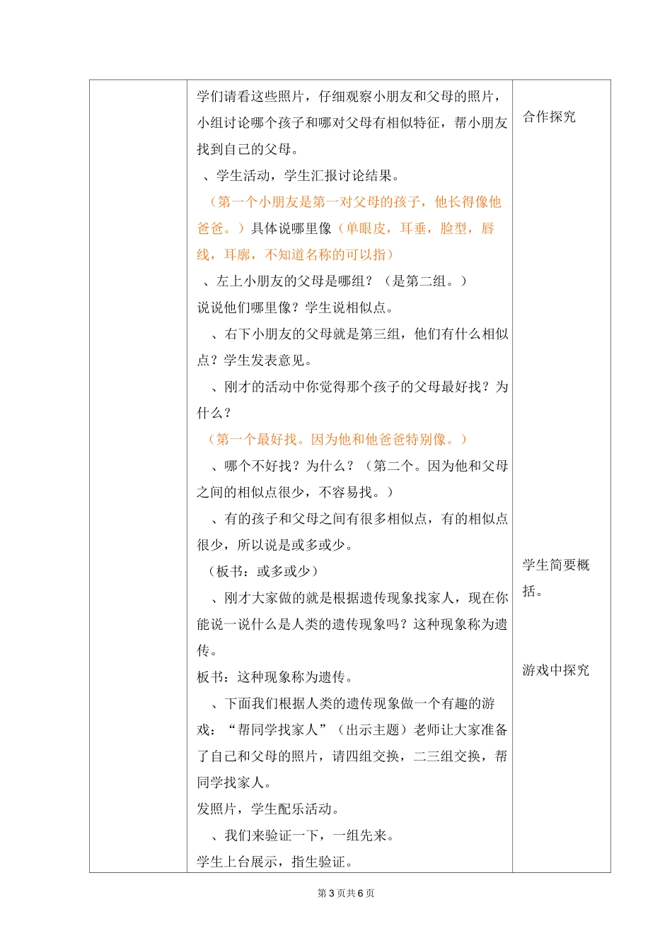 生物的遗传现象_第3页