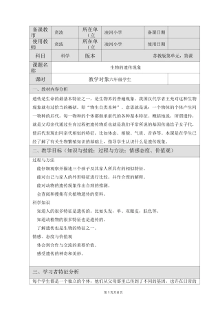 生物的遗传现象
