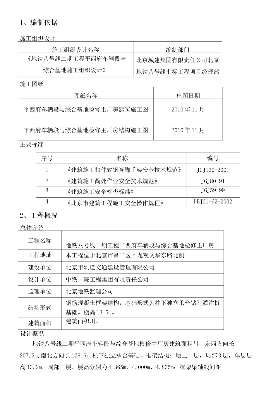 模板碗扣式支撑体系方案_第2页
