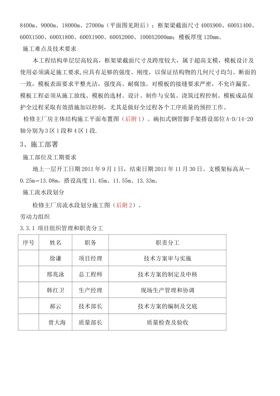 模板碗扣式支撑体系方案_第3页