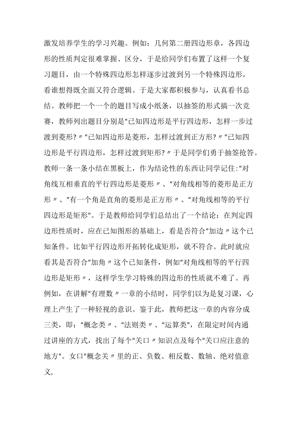 初中数学教育叙事6篇_第2页