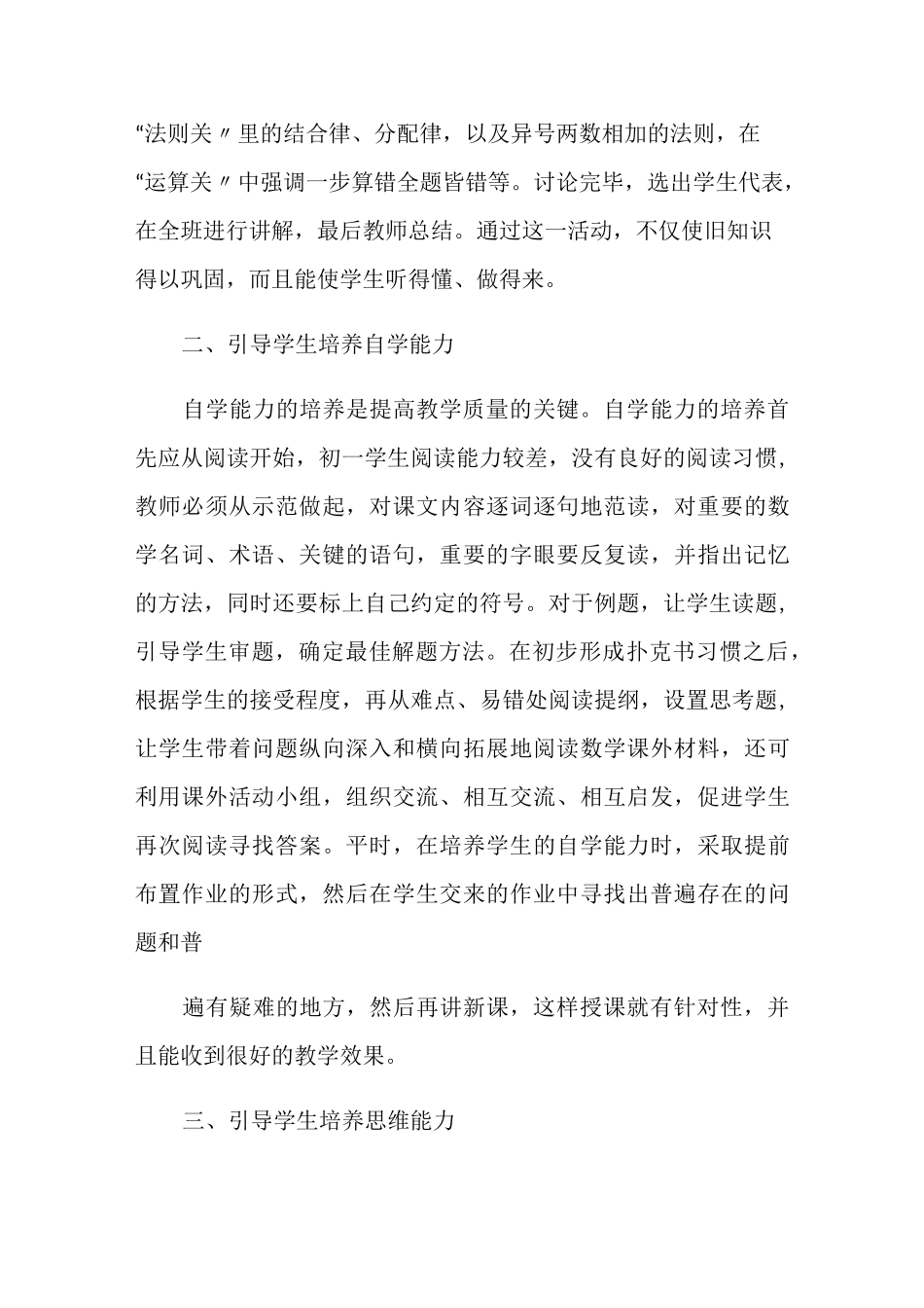 初中数学教育叙事6篇_第3页