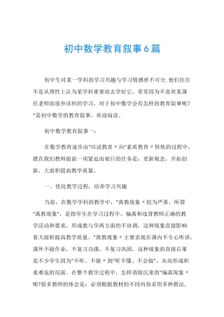 初中数学教育叙事6篇