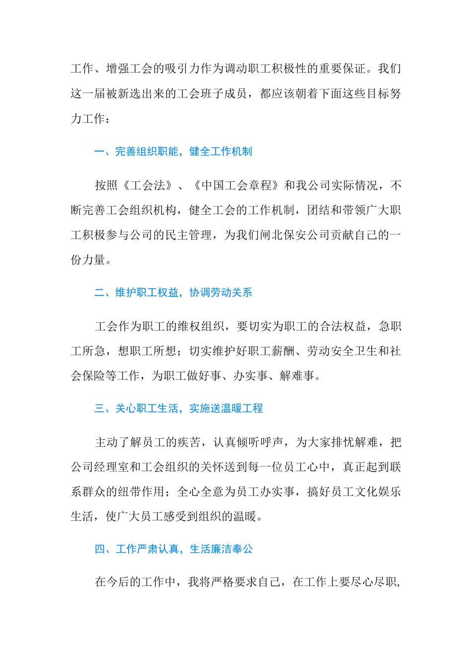 工会主席述职报告四篇_第2页