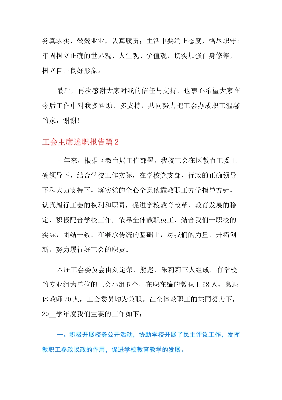 工会主席述职报告四篇_第3页