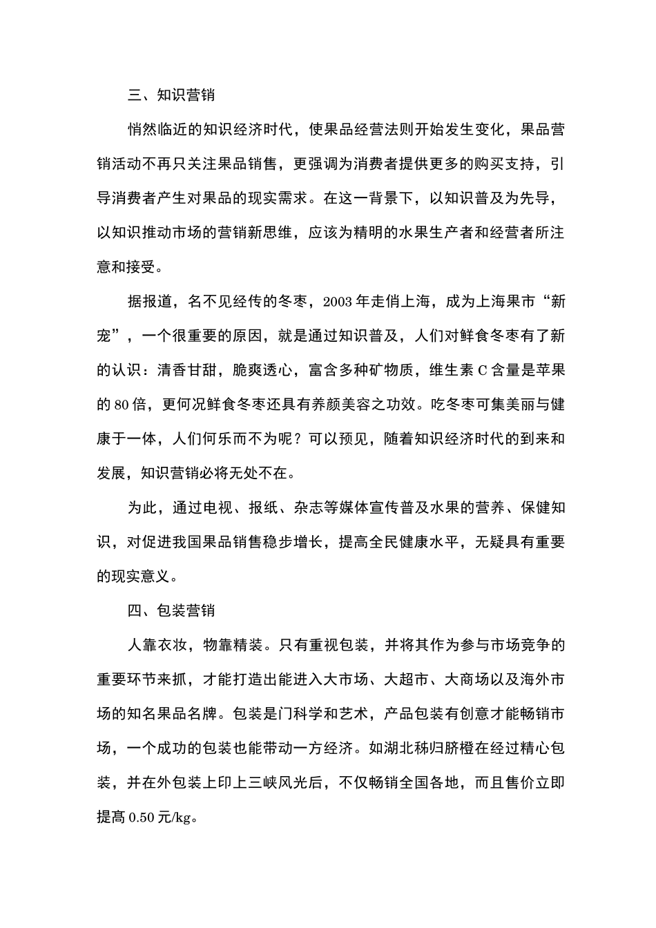 果品营销策略_第2页