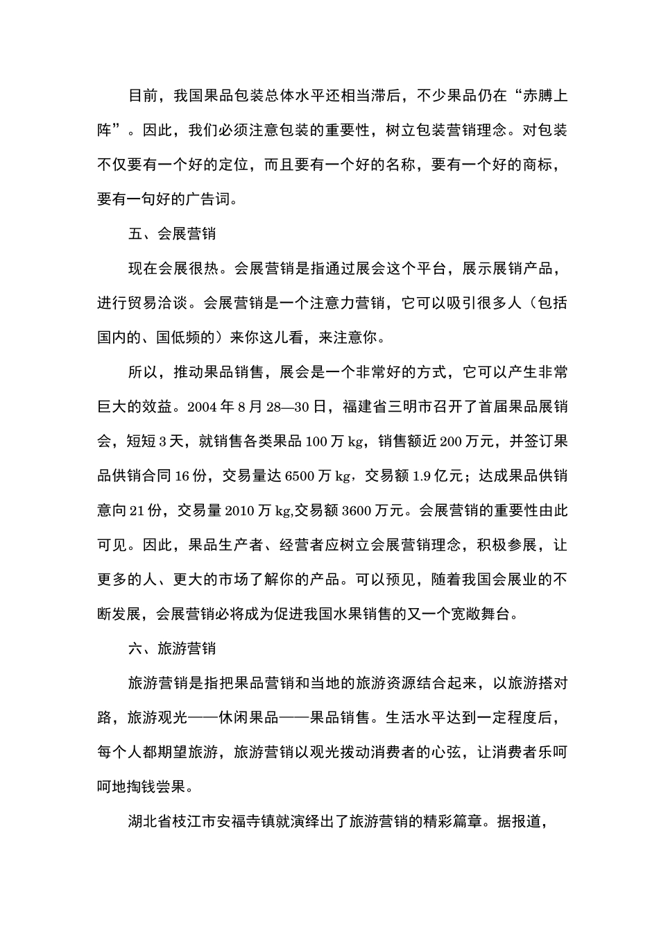 果品营销策略_第3页