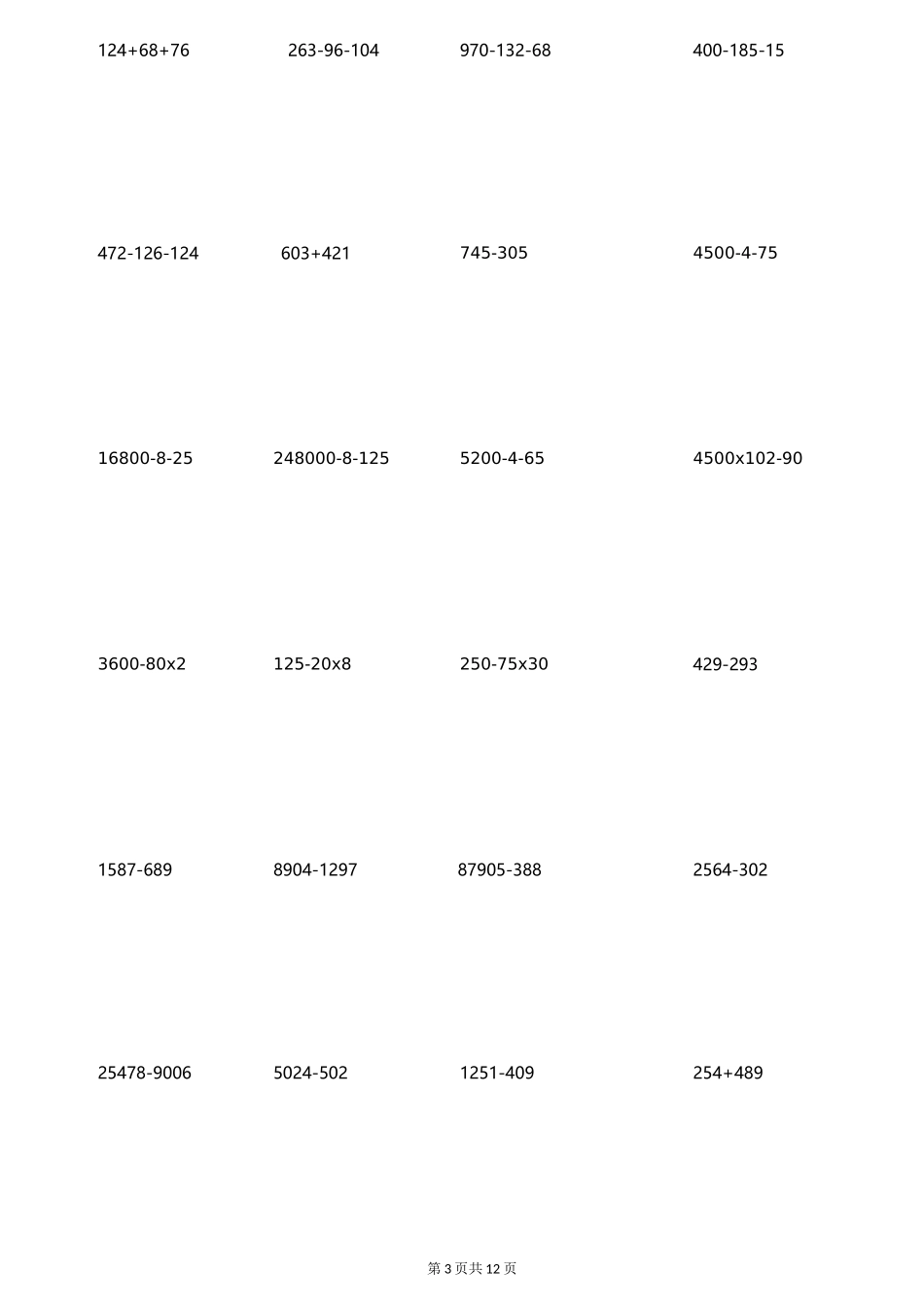 四年级口算简便运算_第3页