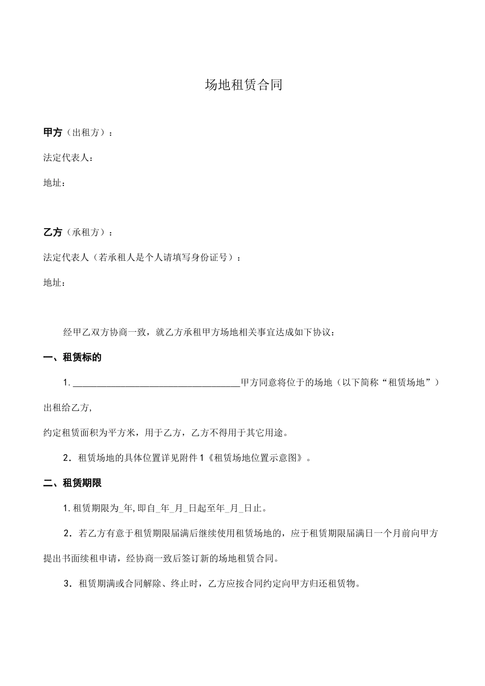场地租赁合同范本_第2页