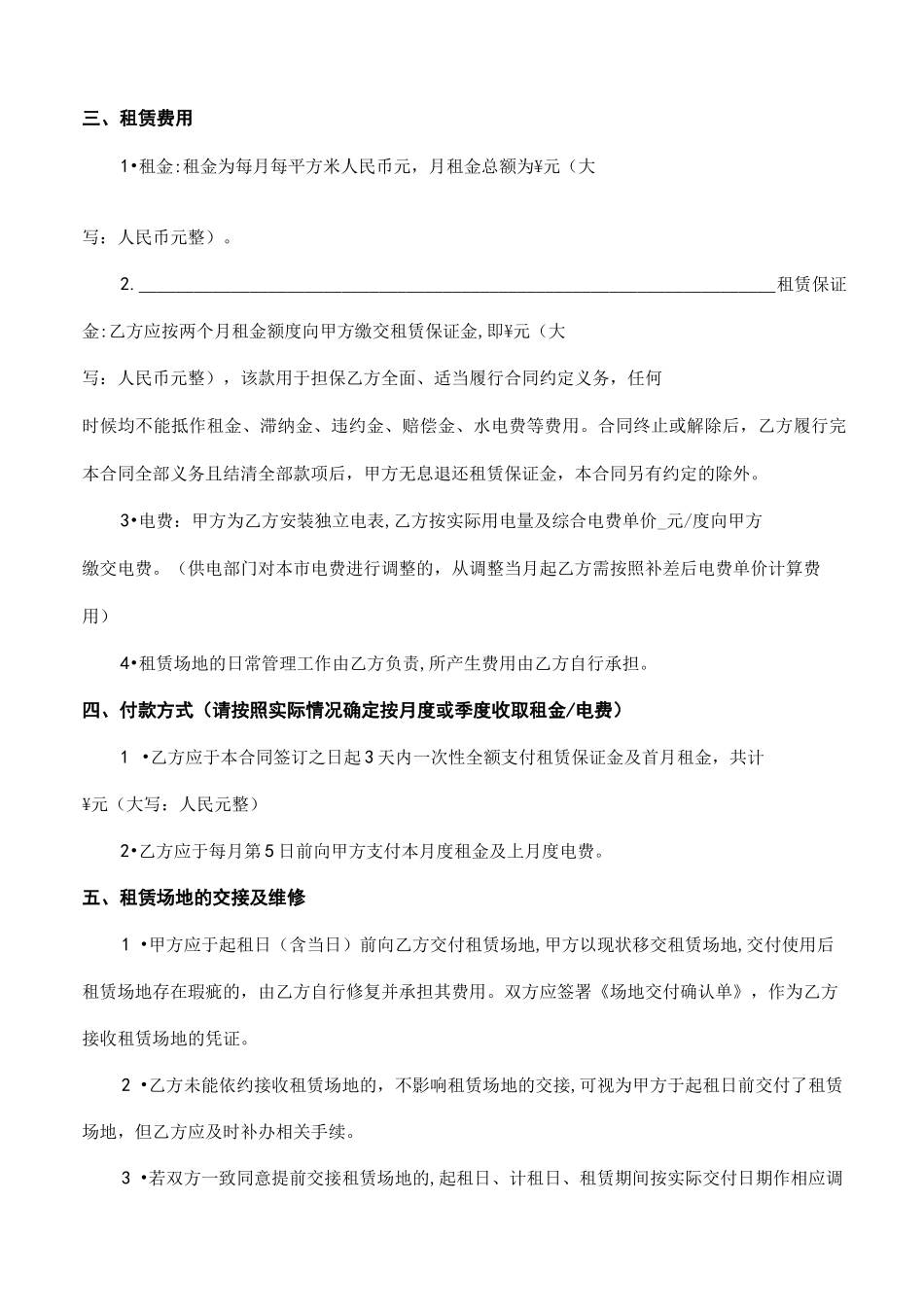 场地租赁合同范本_第3页