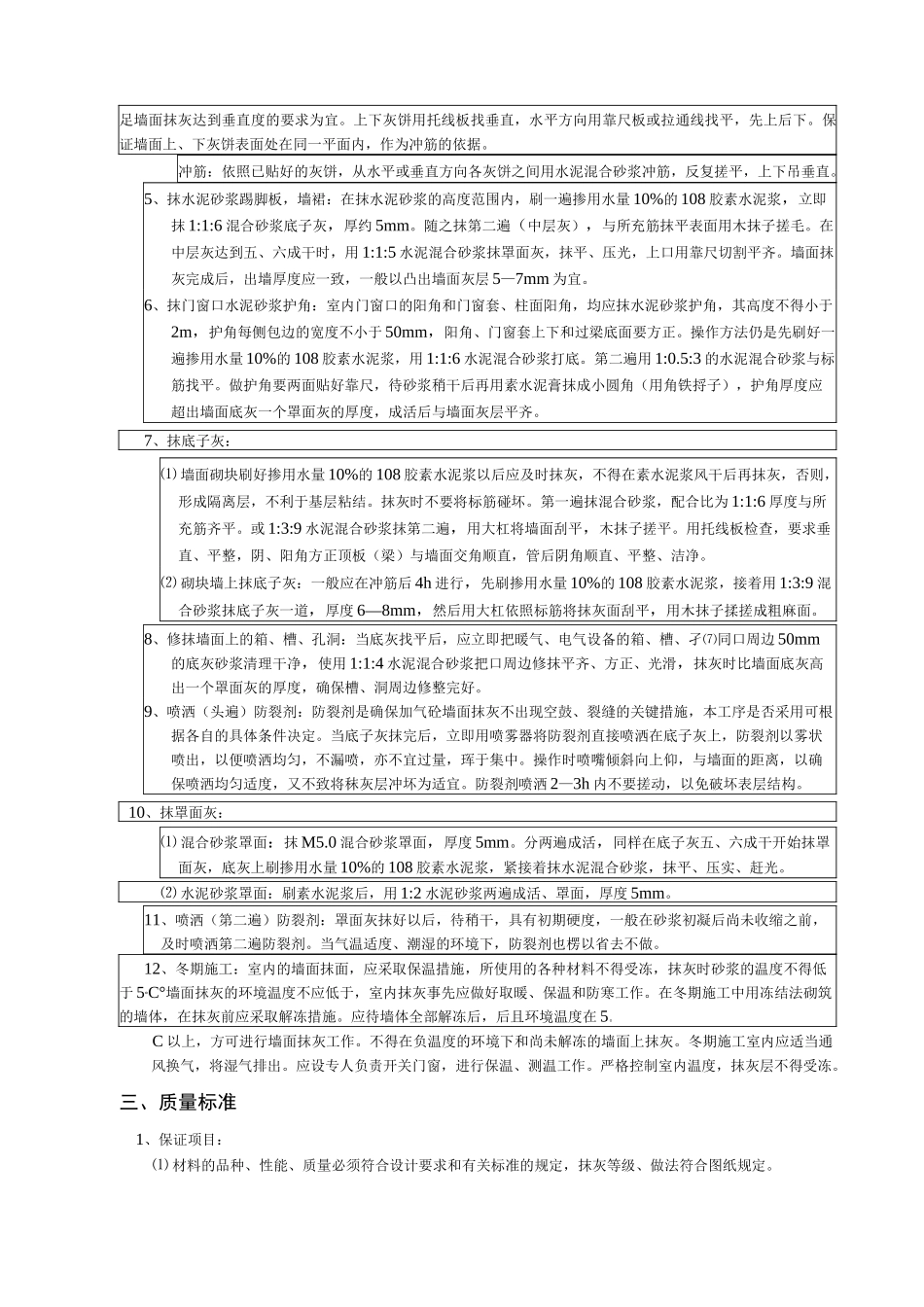 装饰装修施工技术交底记录大全(全)_第2页