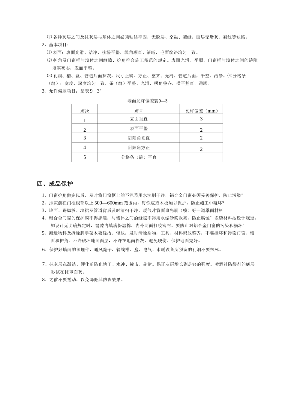 装饰装修施工技术交底记录大全(全)_第3页
