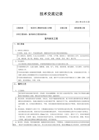 装饰装修施工技术交底记录大全(全)