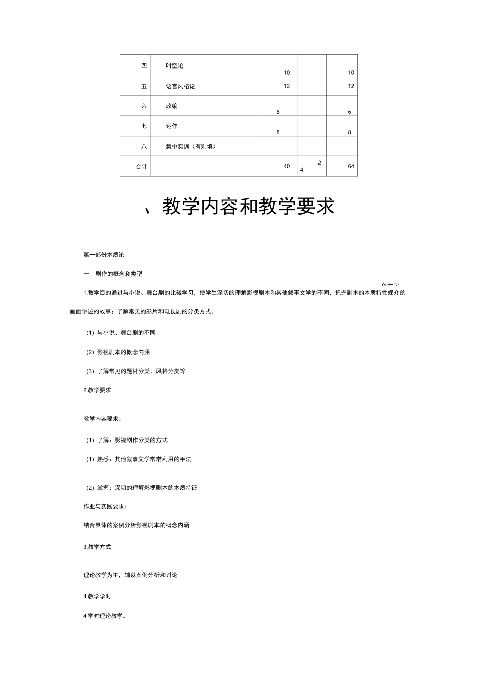 剧本创作教学大纲_第3页