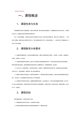 剧本创作教学大纲