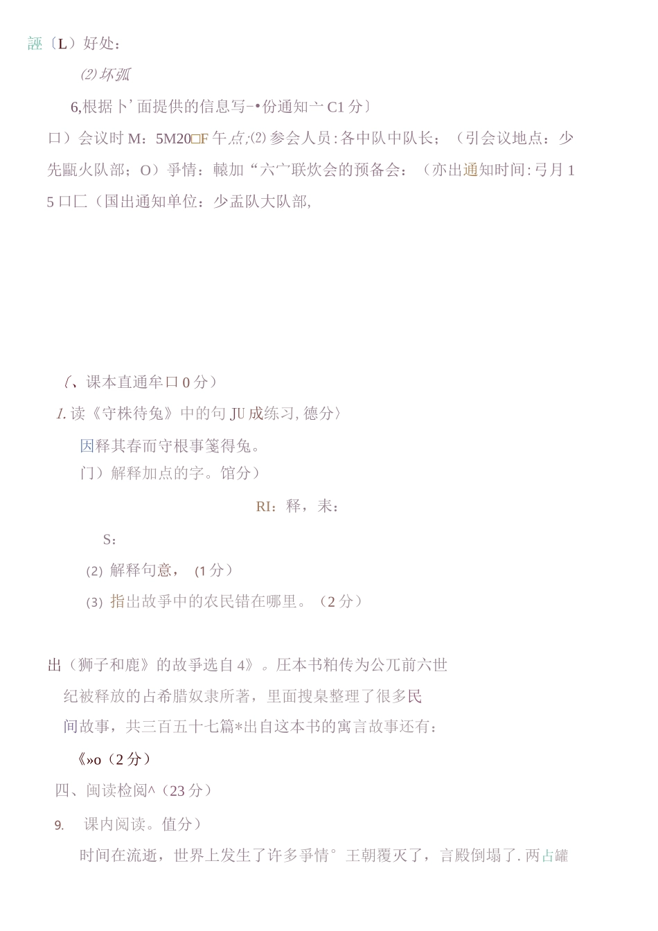 部编版三年级下册第二单元测试卷+答案_第2页