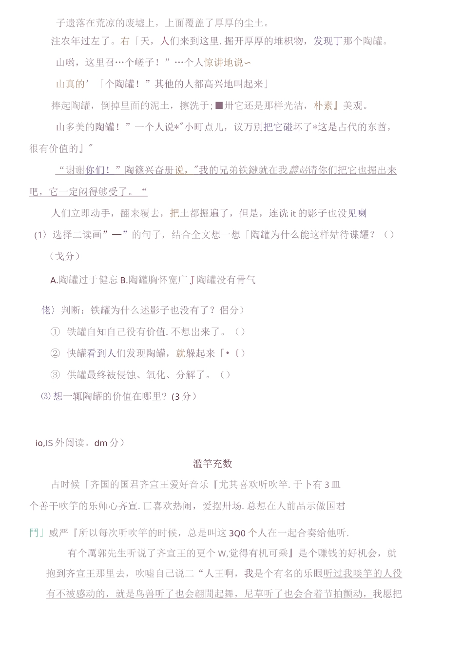 部编版三年级下册第二单元测试卷+答案_第3页