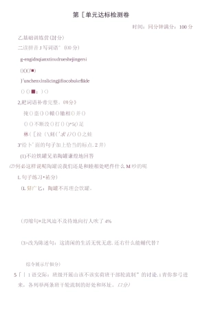 部编版三年级下册第二单元测试卷+答案