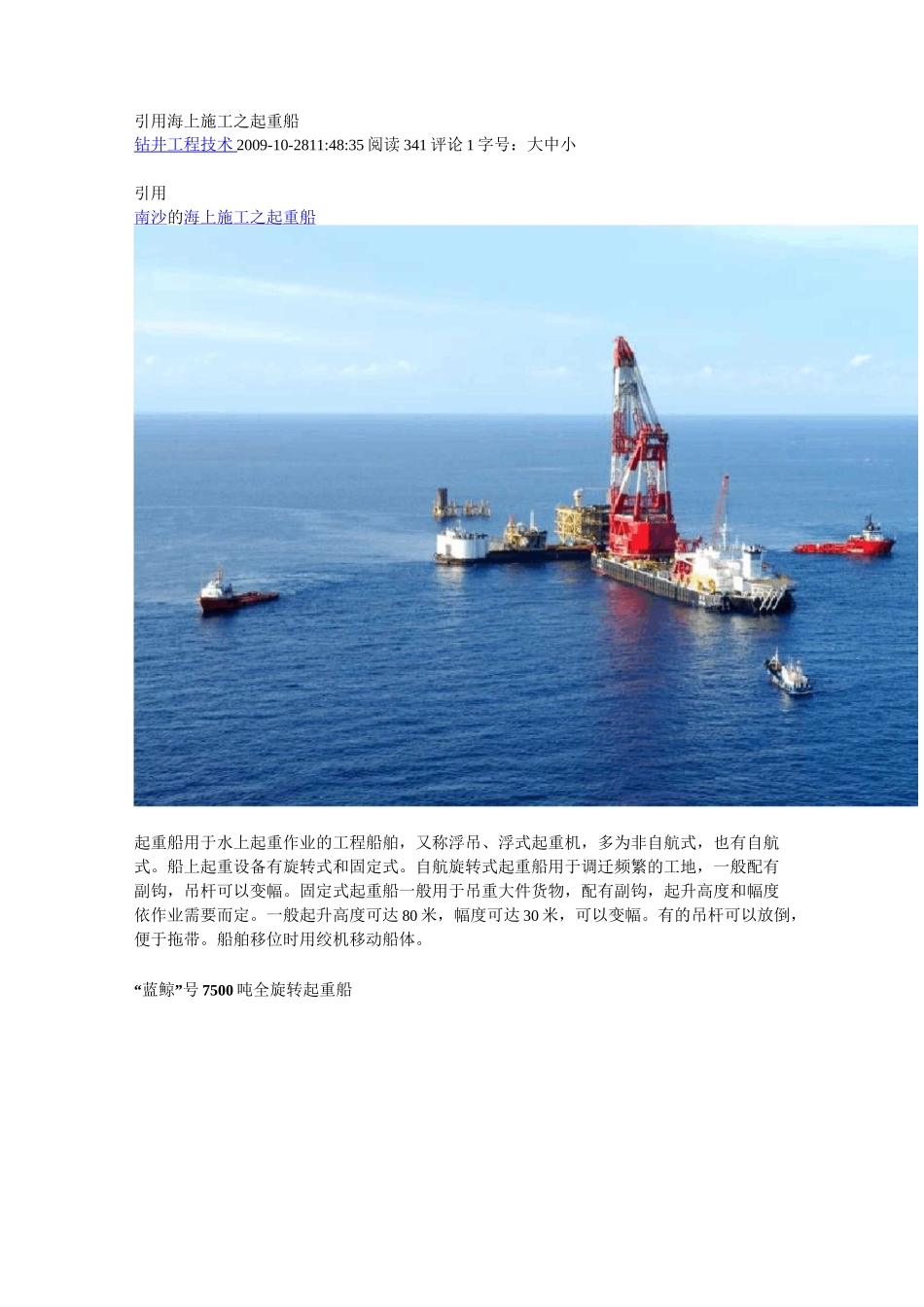 海上施工之起重船_第1页