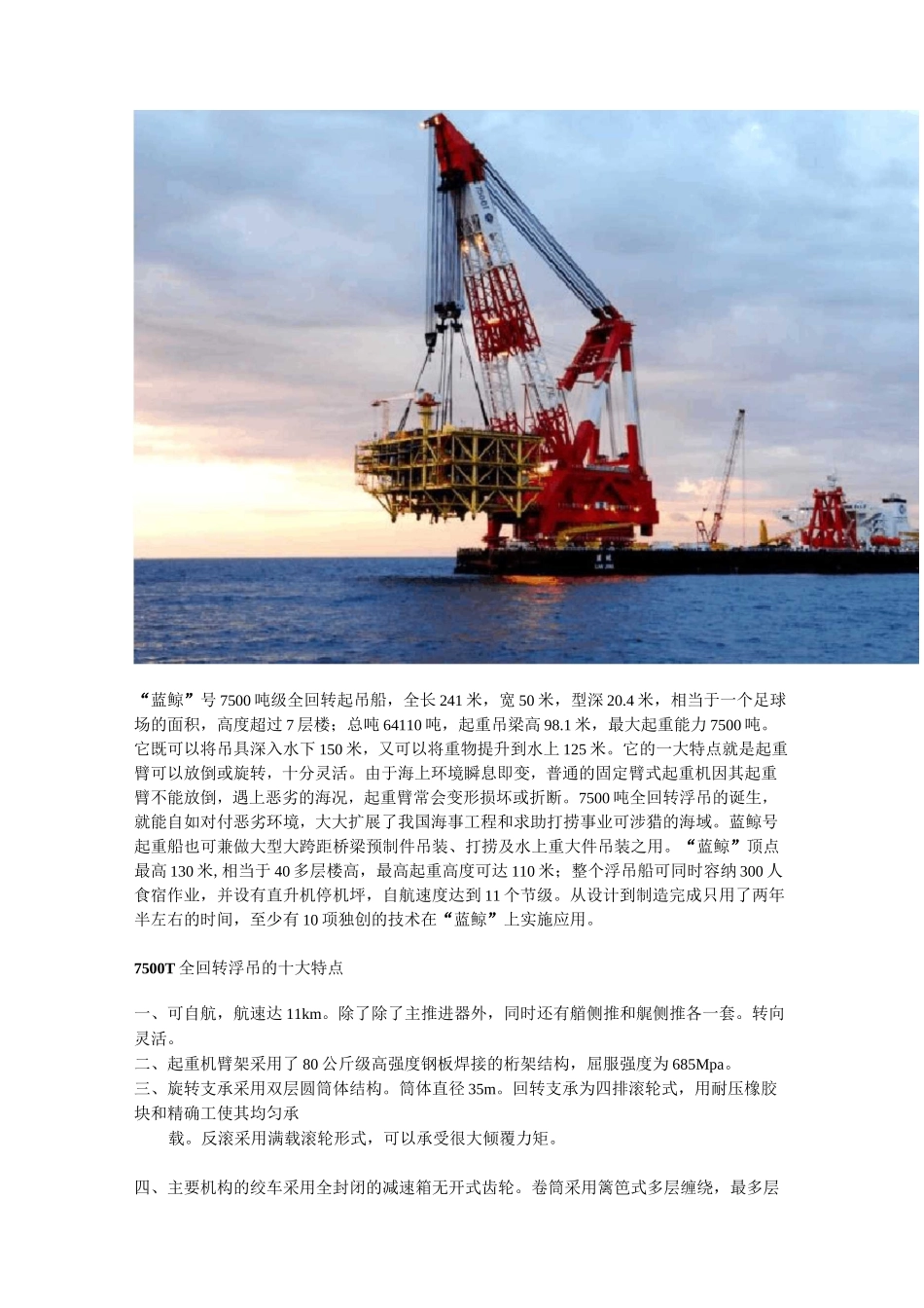 海上施工之起重船_第2页