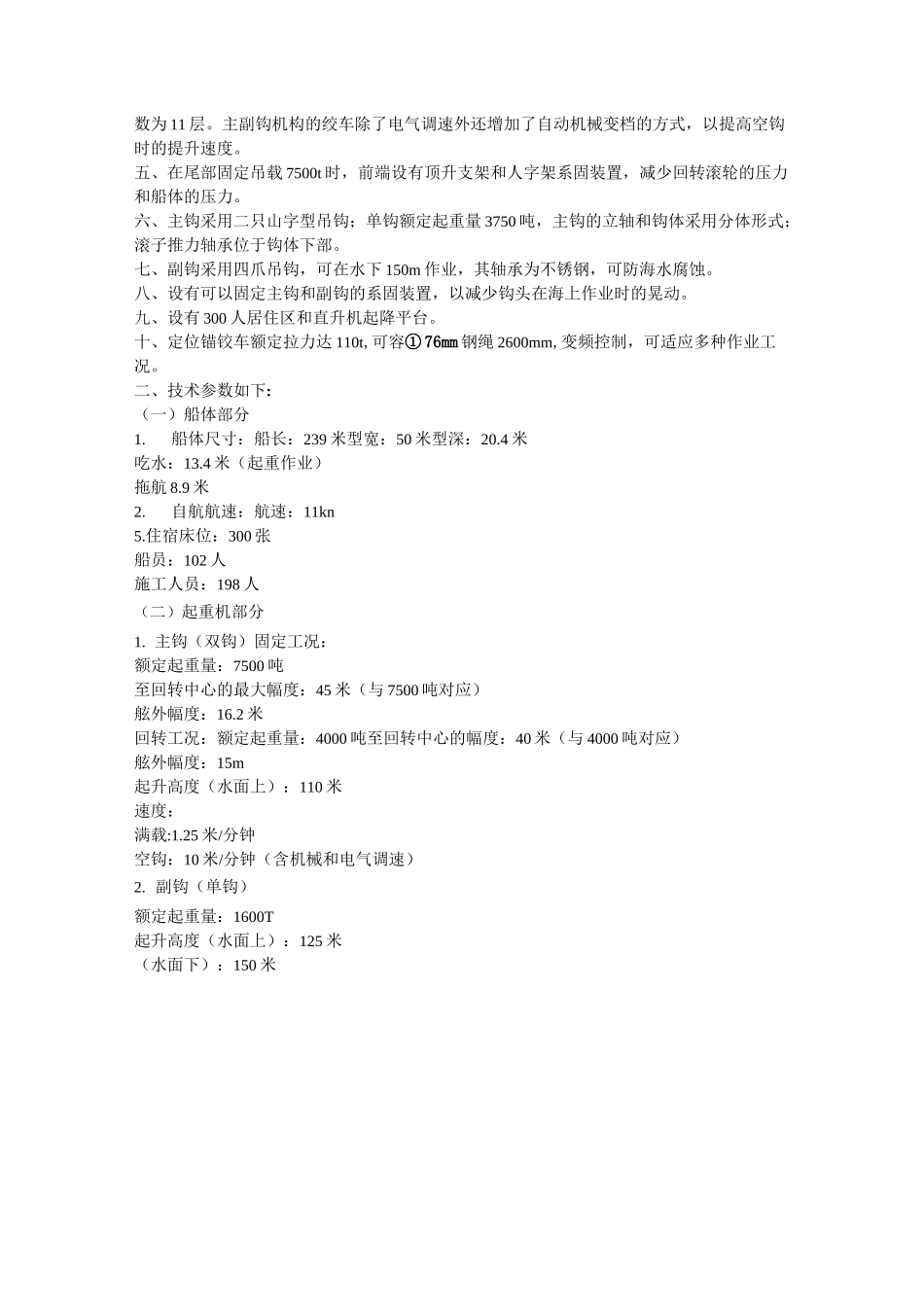 海上施工之起重船_第3页