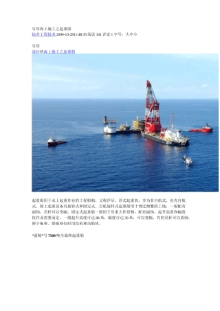 海上施工之起重船