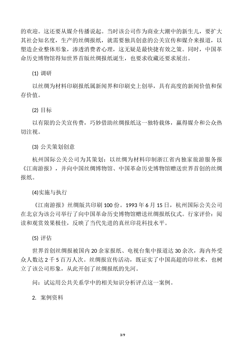 《公共关系》试题_第3页