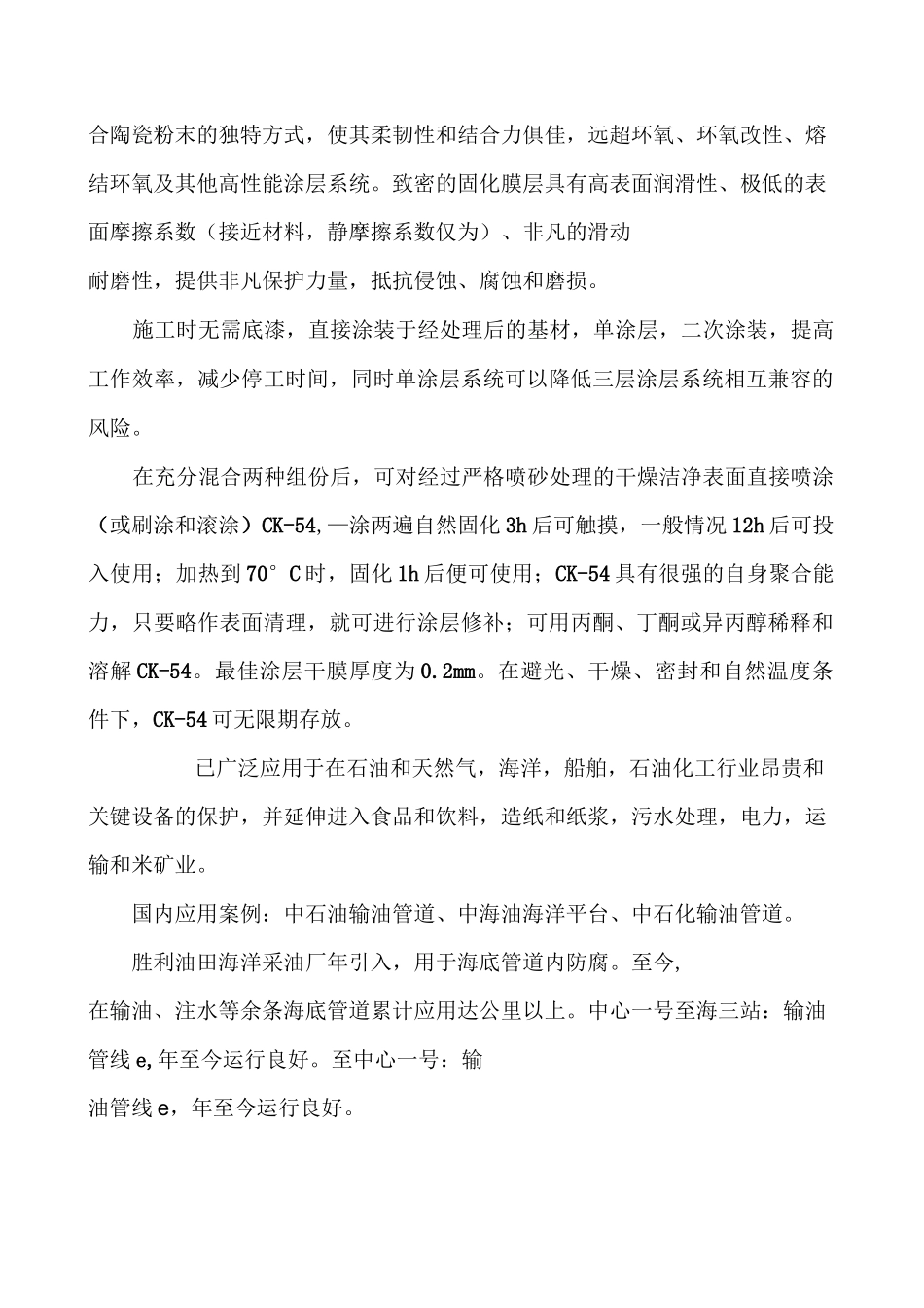 柔性陶瓷内防腐工艺与玻璃粉末内防腐工艺比较_第3页