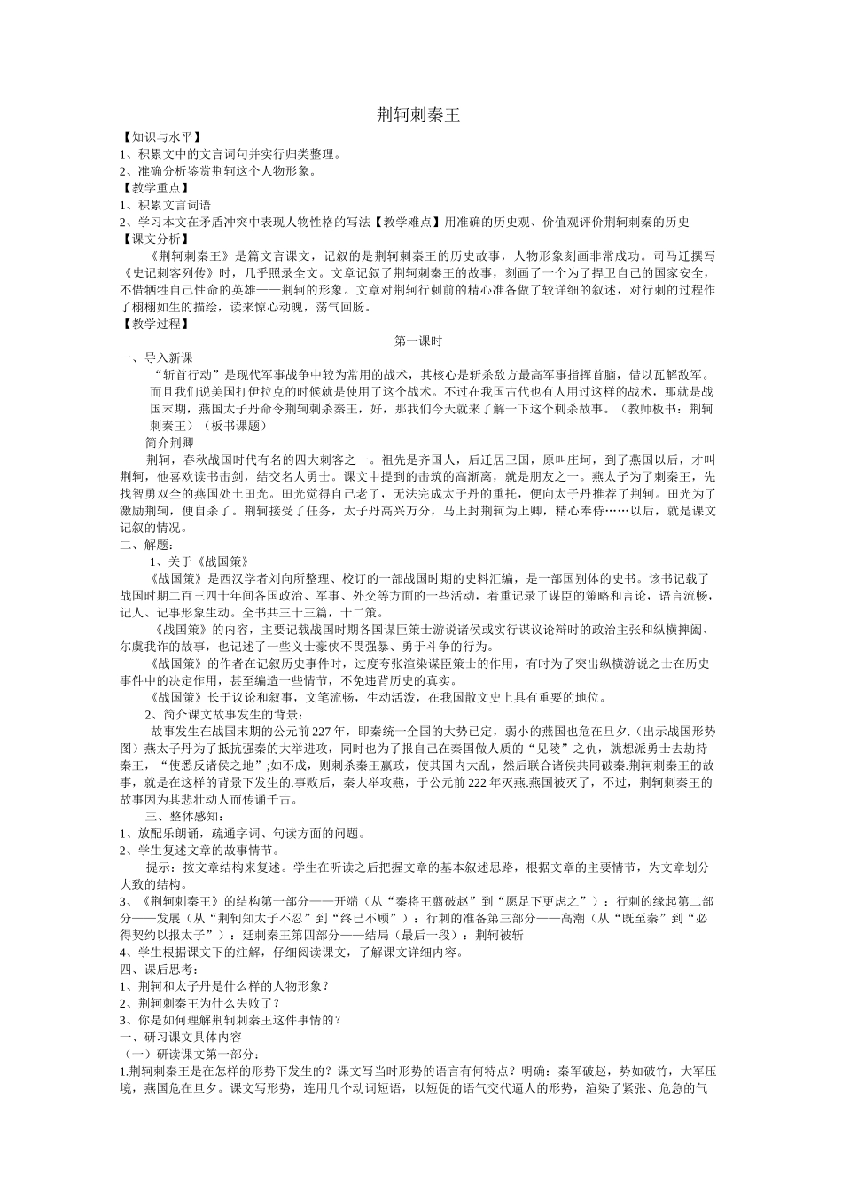 荆轲刺秦王教案_第1页