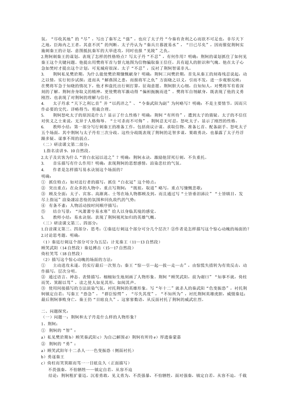 荆轲刺秦王教案_第2页