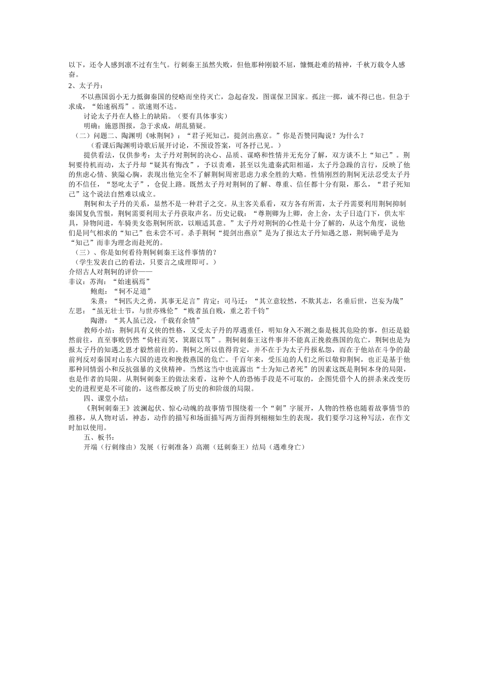 荆轲刺秦王教案_第3页