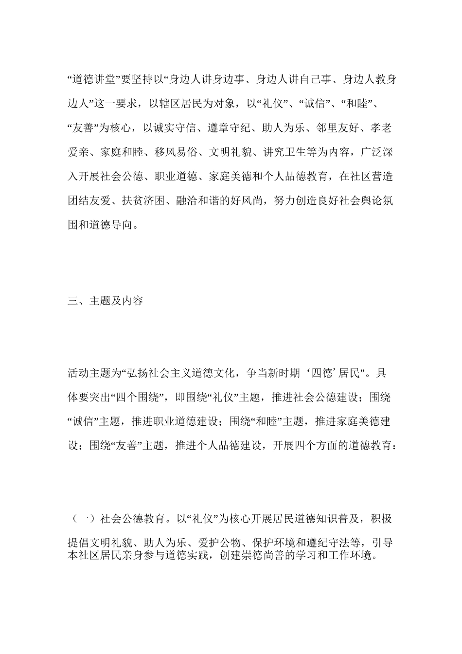 道德讲堂活动计划_第2页