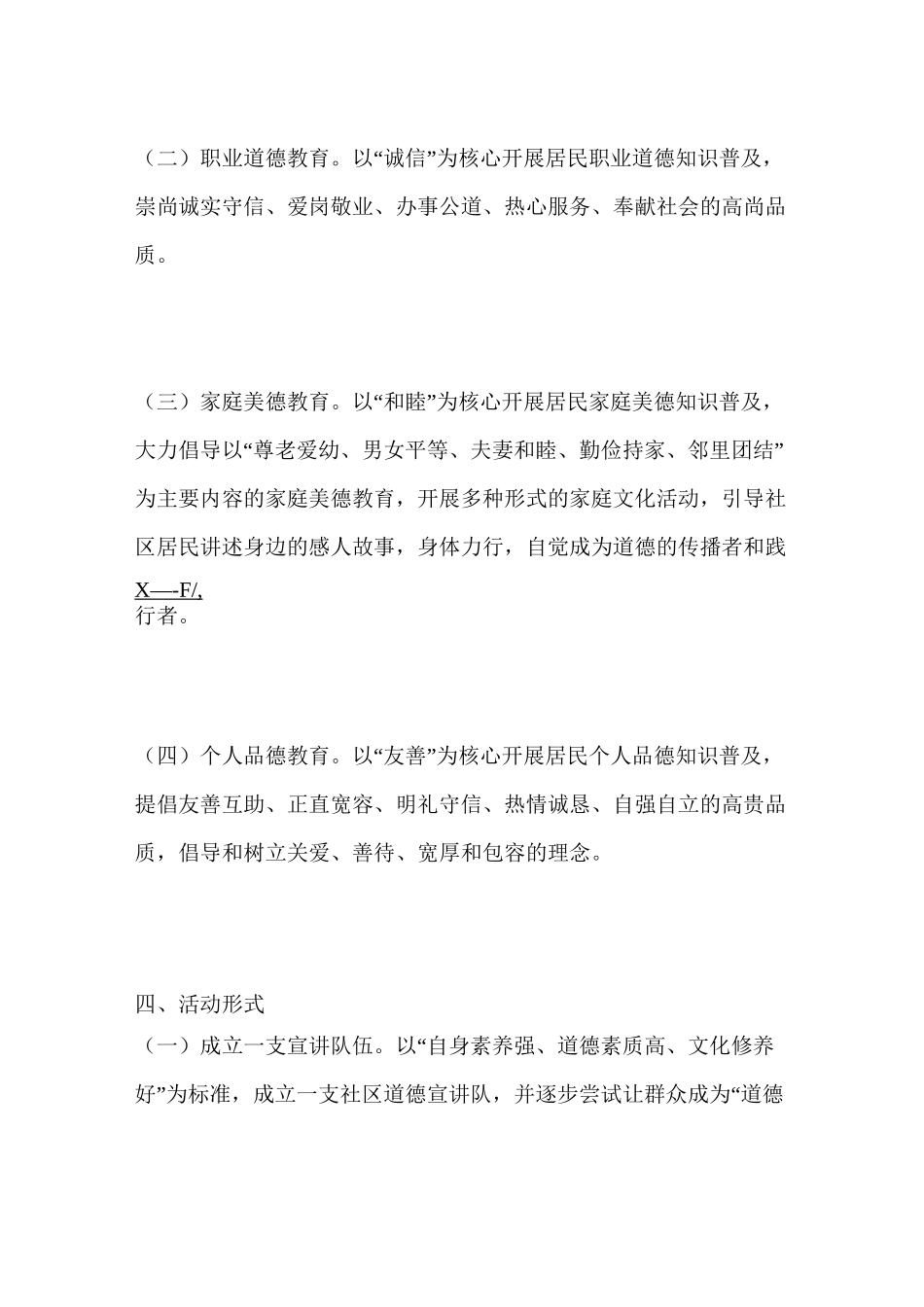 道德讲堂活动计划_第3页