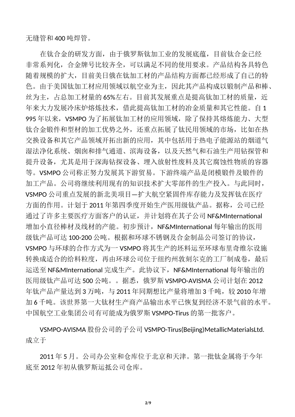全球钛加工企业_第2页