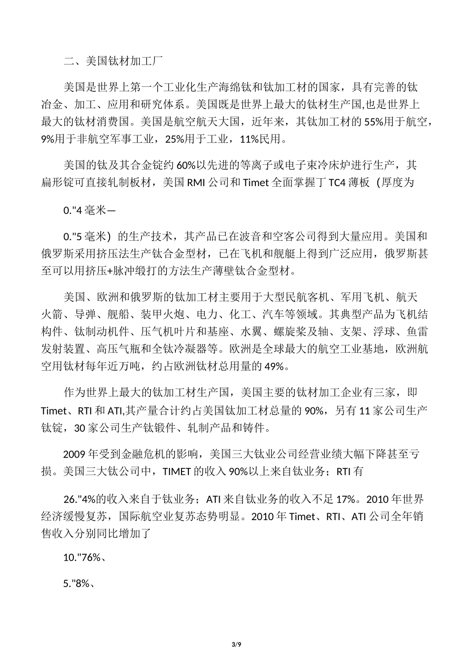 全球钛加工企业_第3页