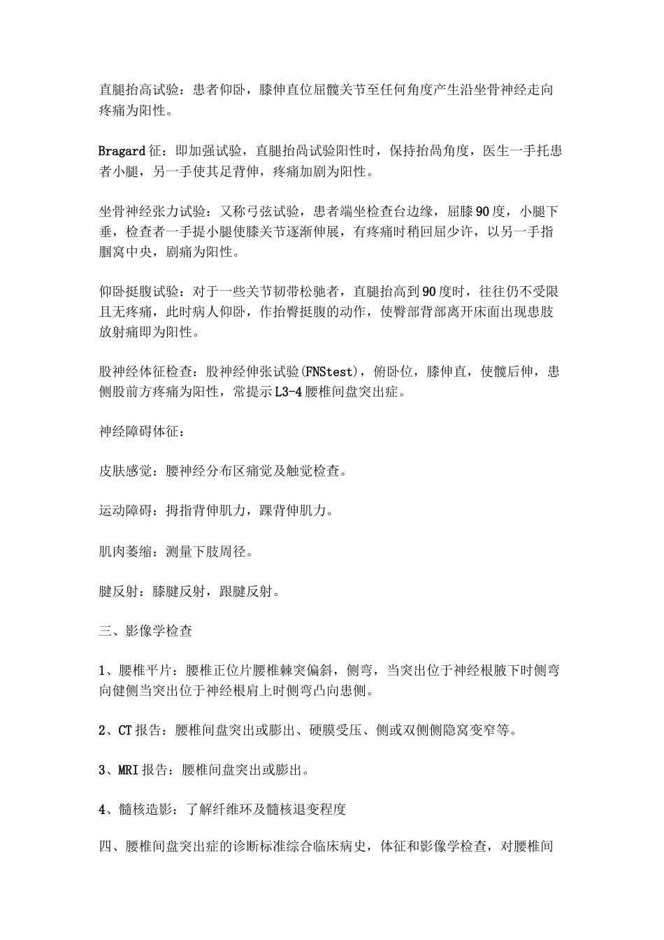 腰椎间盘突出症的诊断和鉴别诊断_第2页