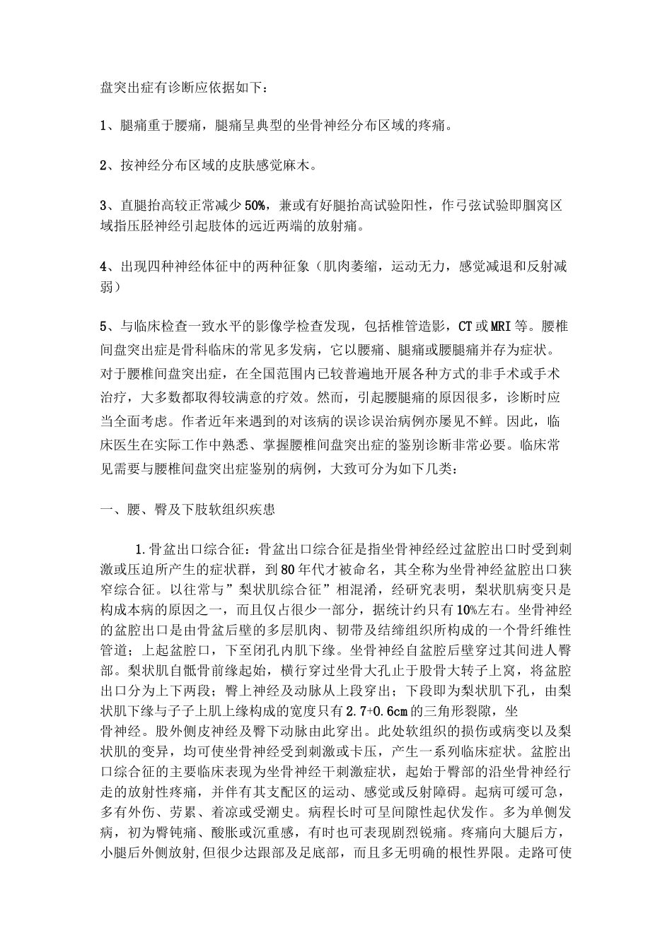 腰椎间盘突出症的诊断和鉴别诊断_第3页